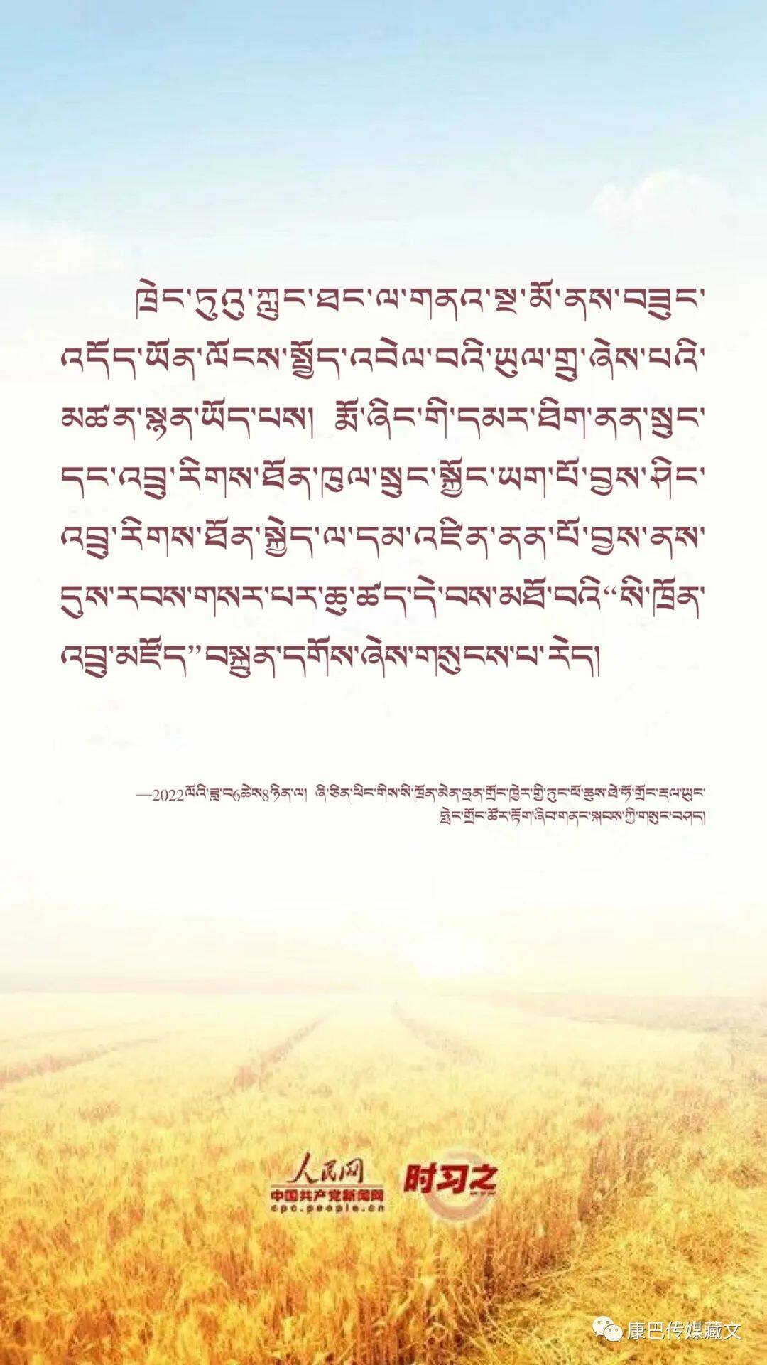 ཞི་ཅིན་ཕིང་གིས་འབྲུ་རིགས་སྐོར་ལ་ཐུགས་ཁུར་འདི་འདྲ་གནང་བཞིན་འདུག།